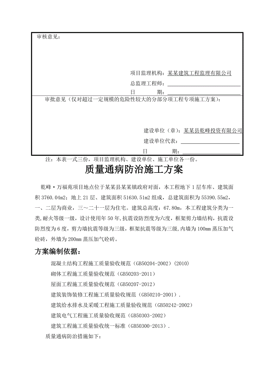 湖北省某框剪小高层住宅项目质量通病防治施工方案.doc_第3页