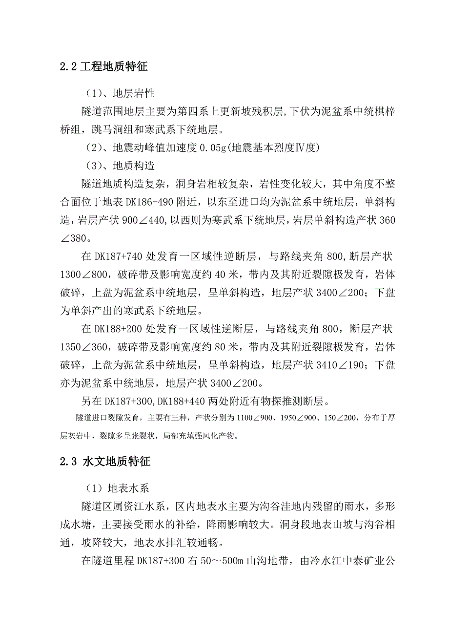 湖南某穿越景区铁路隧道爆破专项施工技术方案.doc_第2页