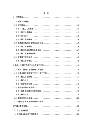 浙江某建筑暖通工程施工方案(附示意图).doc