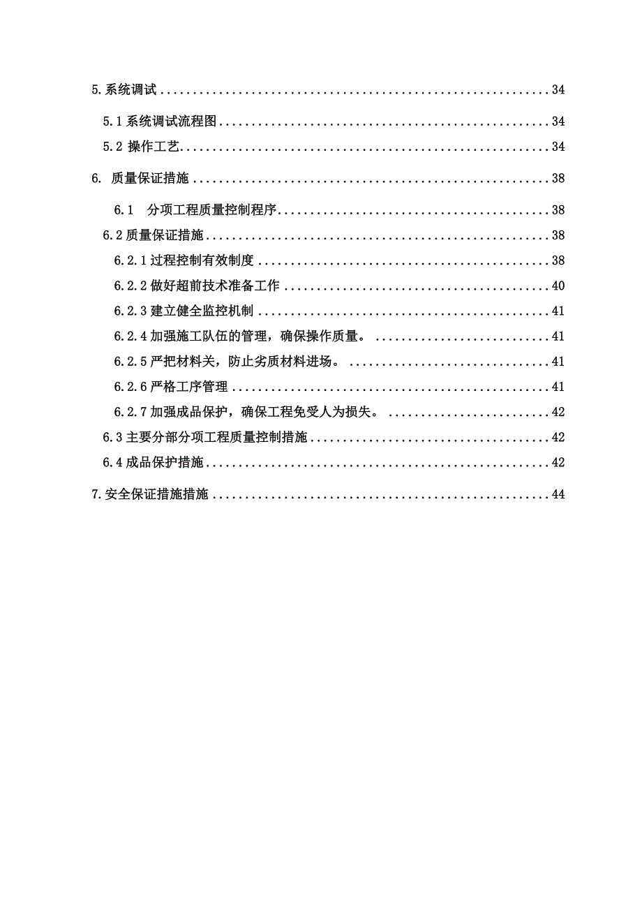 浙江某建筑暖通工程施工方案(附示意图).doc_第2页