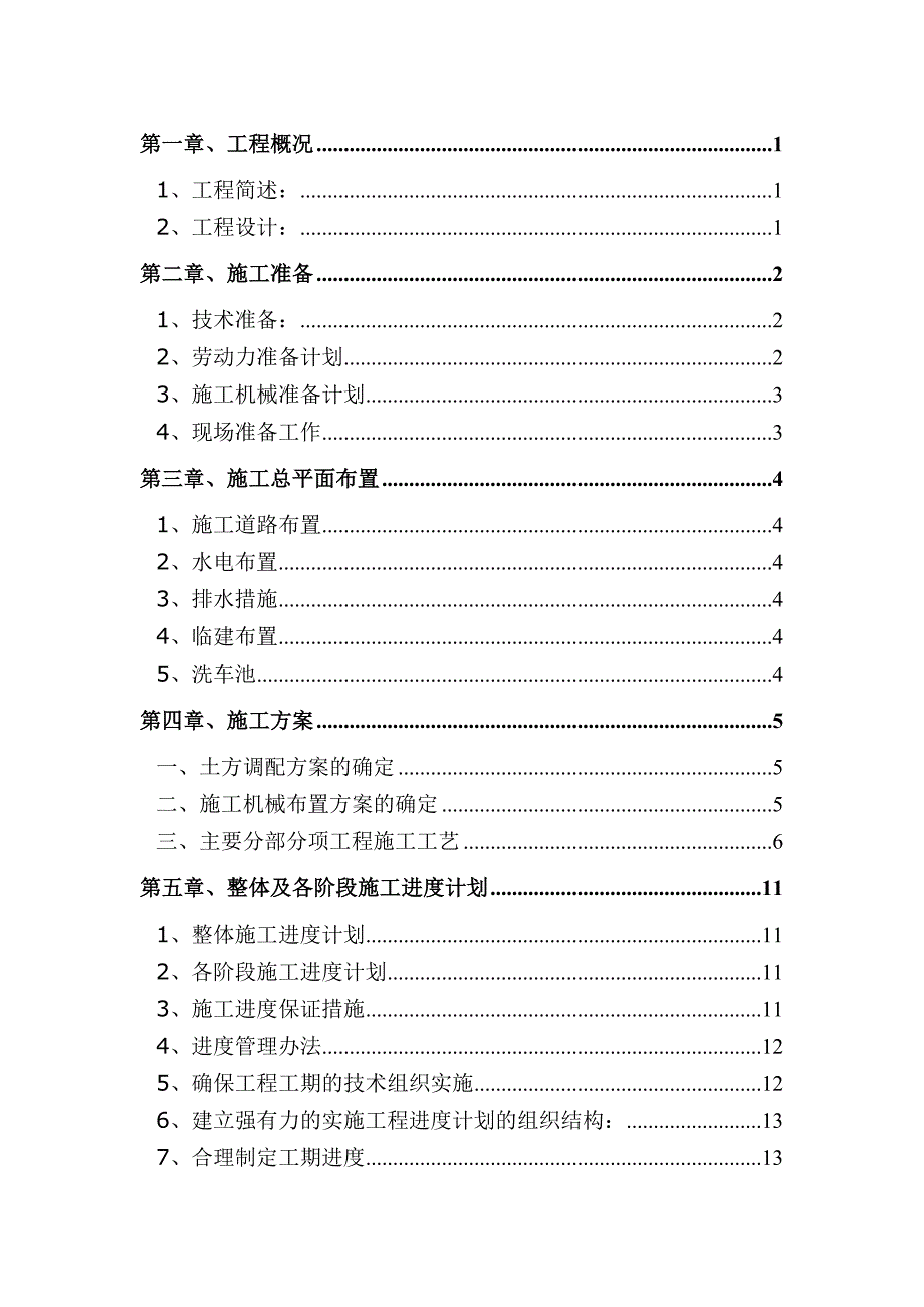 湖南某工业场地平整土石方工程施工组织设计.doc_第1页