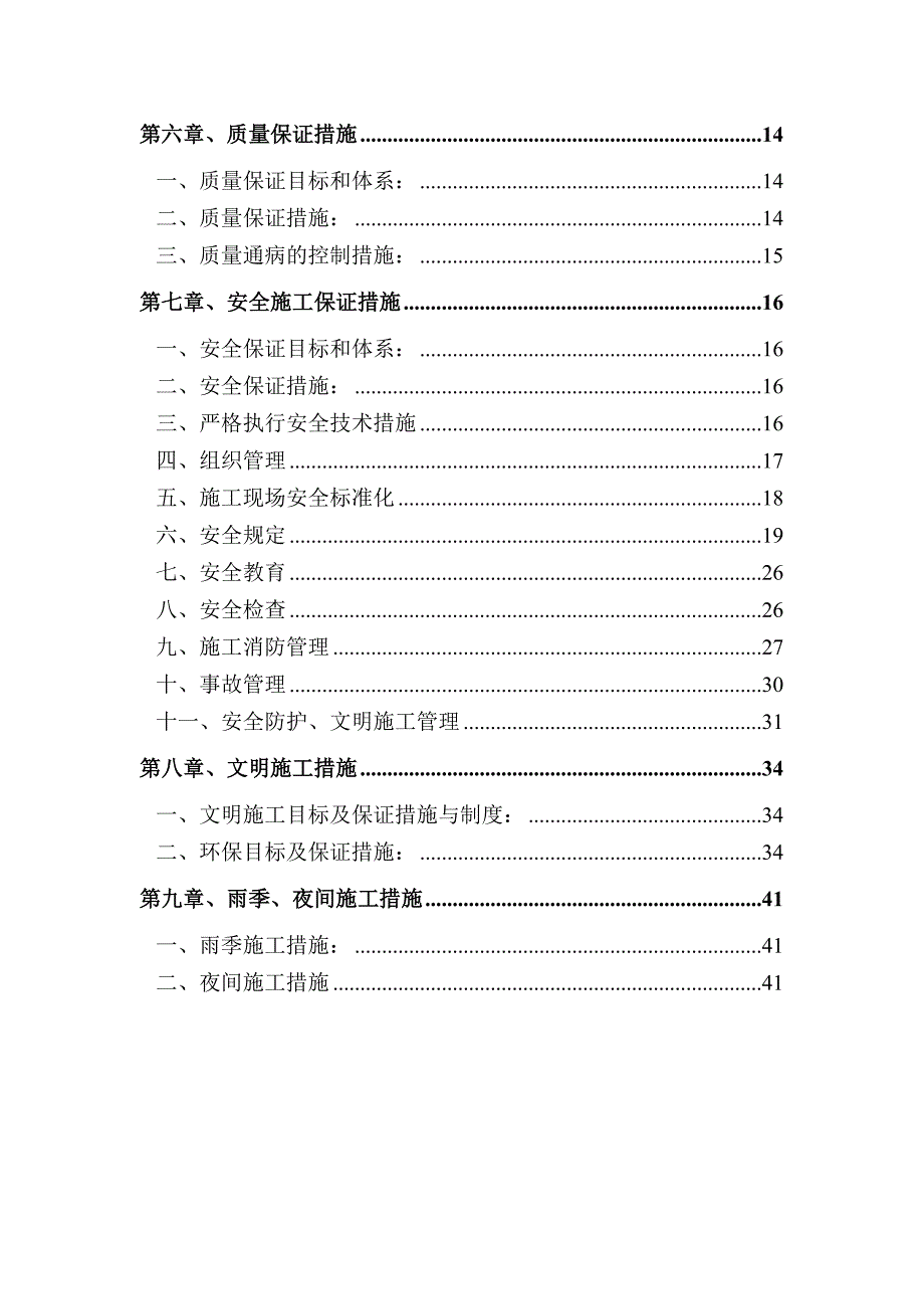 湖南某工业场地平整土石方工程施工组织设计.doc_第2页