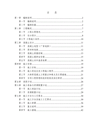 湖南某高层剪力墙结构商业综合体大体积混凝土施工方案(附大样图).doc