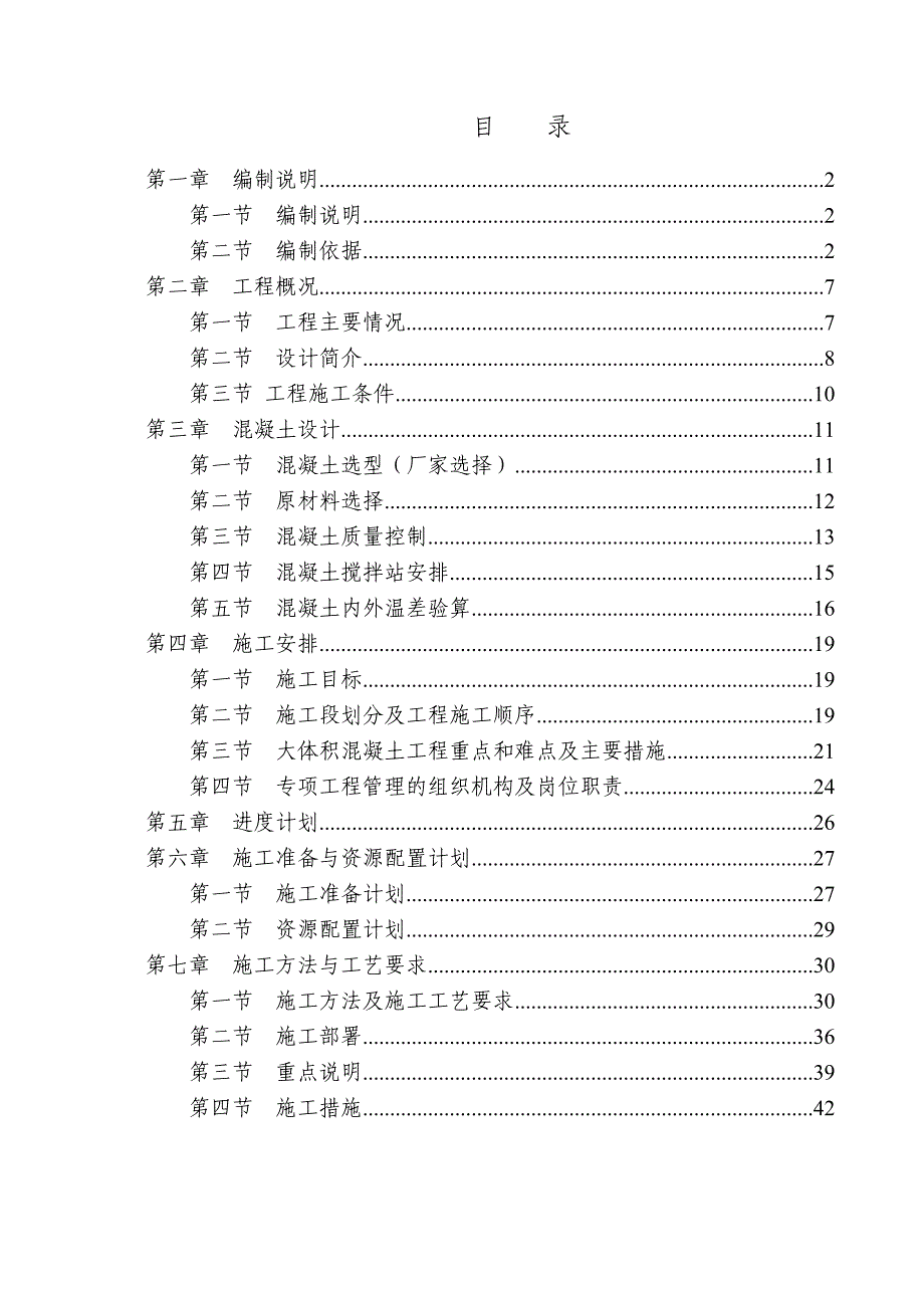 湖南某高层剪力墙结构商业综合体大体积混凝土施工方案(附大样图).doc_第1页