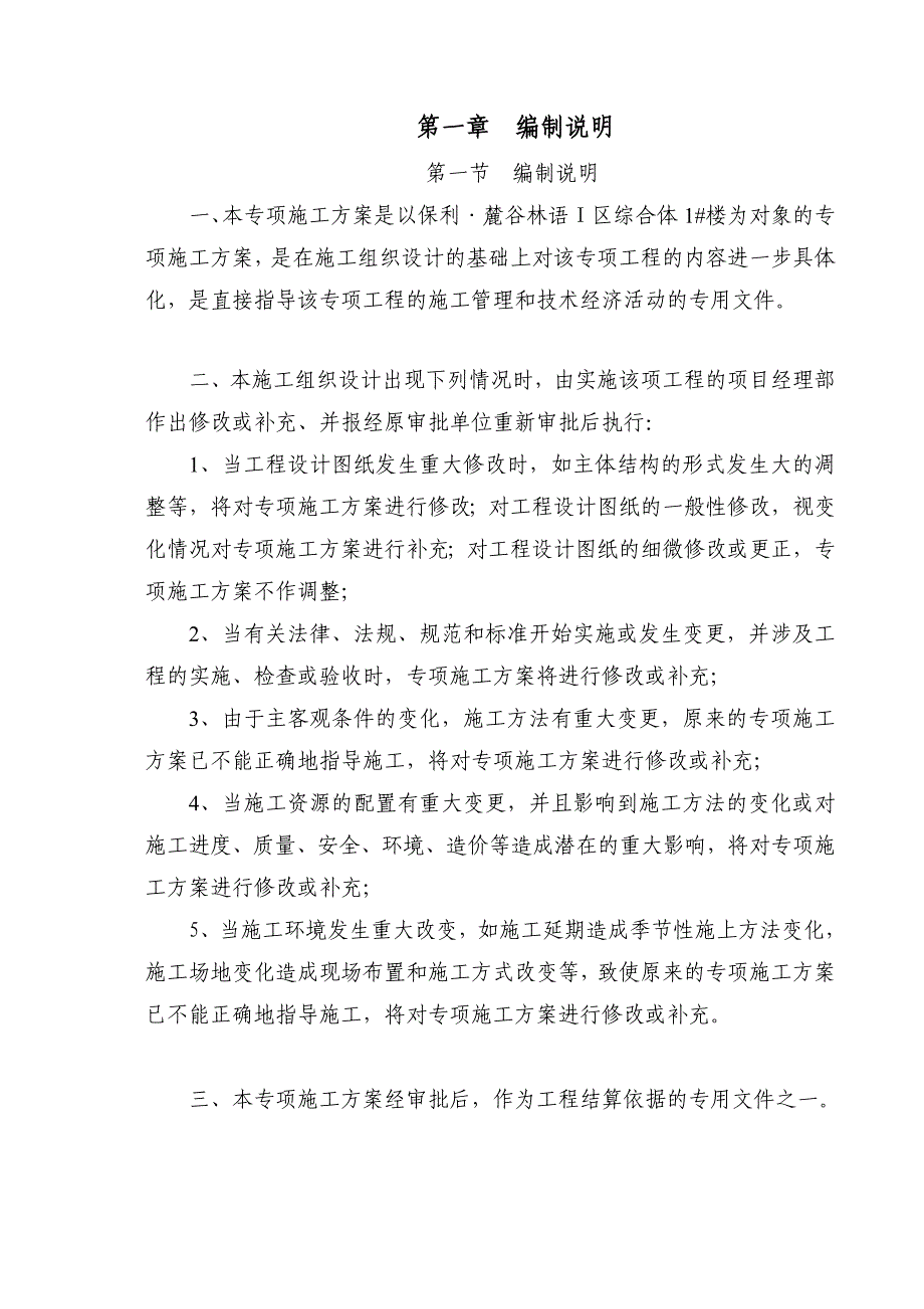 湖南某高层剪力墙结构商业综合体大体积混凝土施工方案(附大样图).doc_第2页