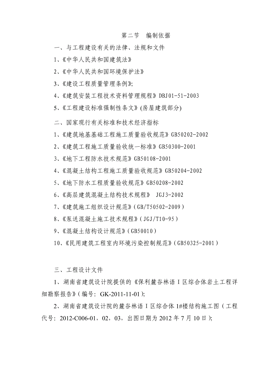 湖南某高层剪力墙结构商业综合体大体积混凝土施工方案(附大样图).doc_第3页