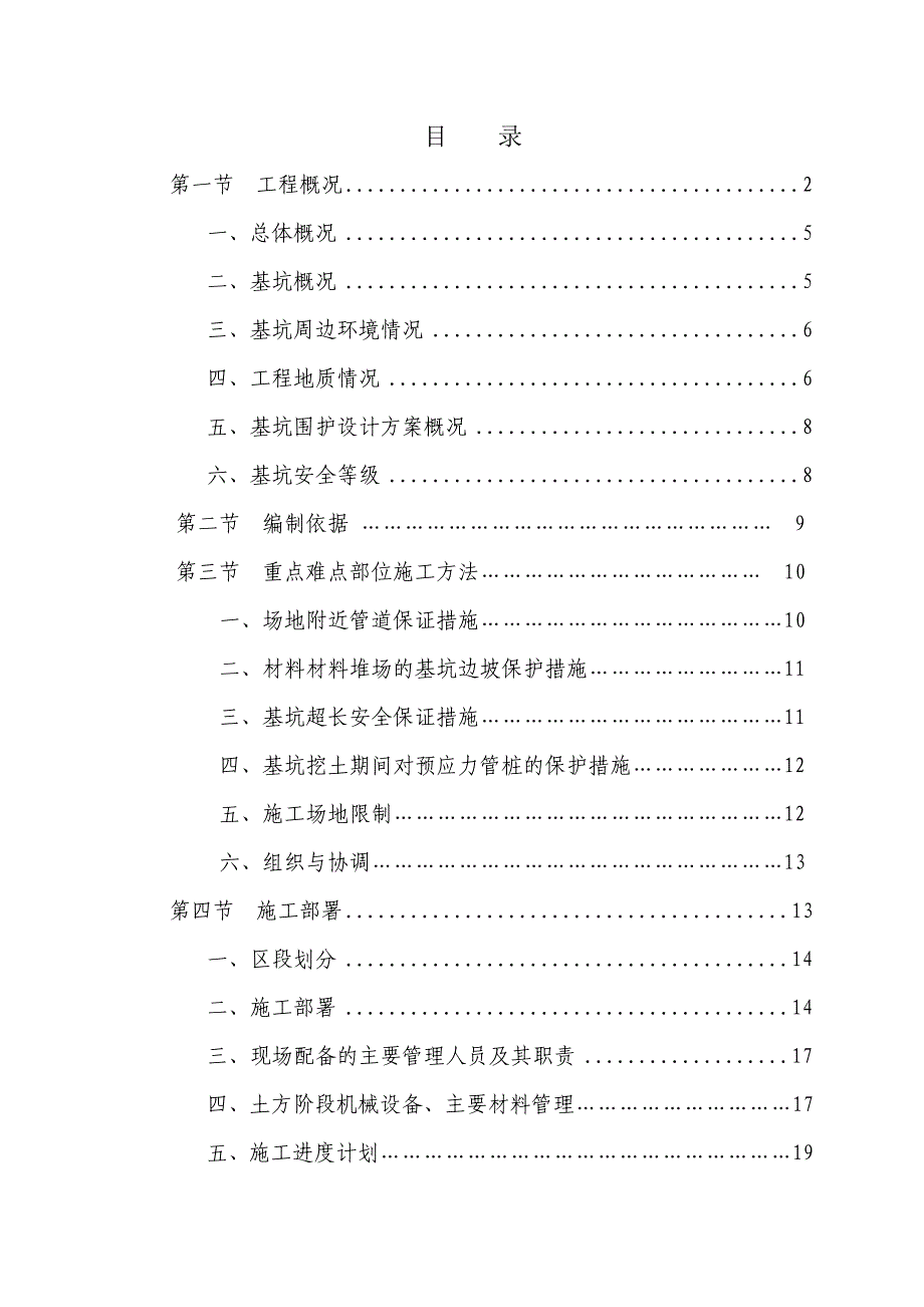 浙江某高层框架核心筒结构办公楼基坑支护及土方开挖安全专项施工方案.doc_第2页