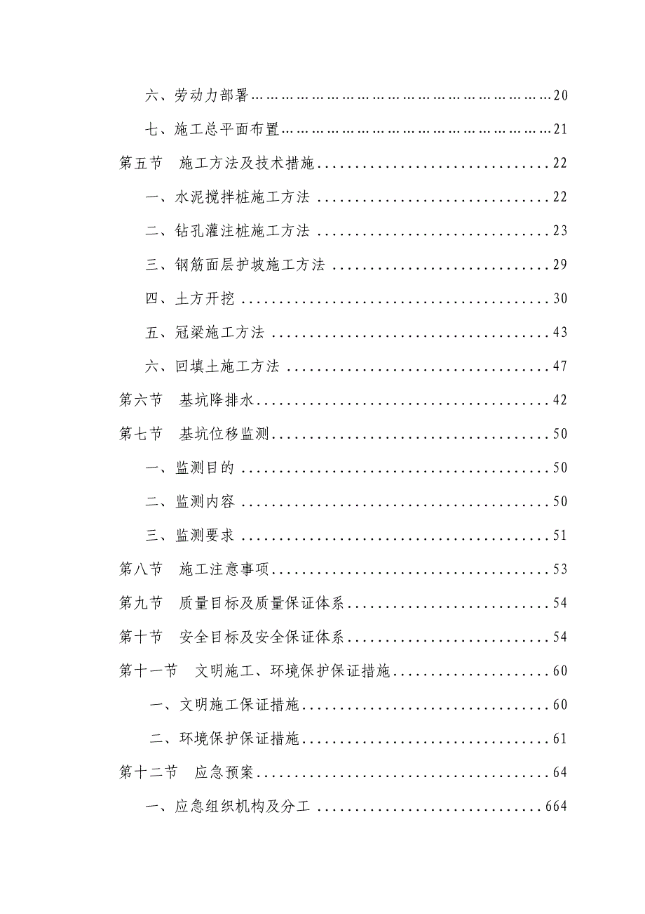 浙江某高层框架核心筒结构办公楼基坑支护及土方开挖安全专项施工方案.doc_第3页