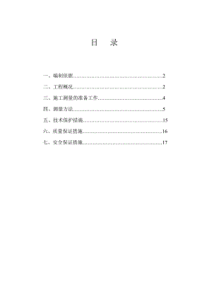 湖南某高层框剪结构商业综合体工程测量施工方案(附示意图).doc