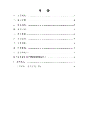 河南某高层住宅小区外墙脚手架施工方案(附示意图、计算书).doc