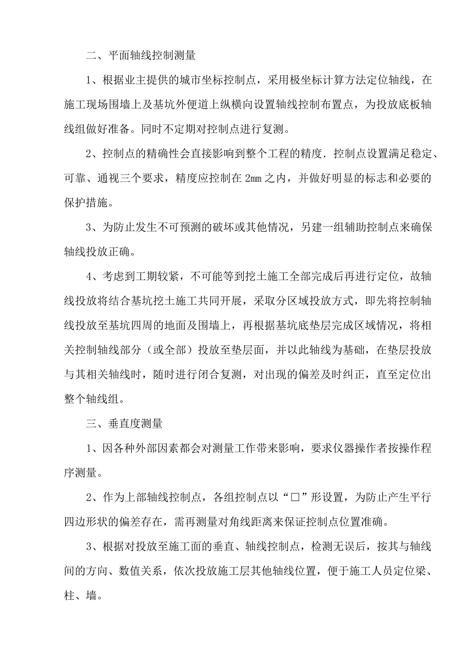 湖北某自来水厂工程测量施工方案.doc_第3页