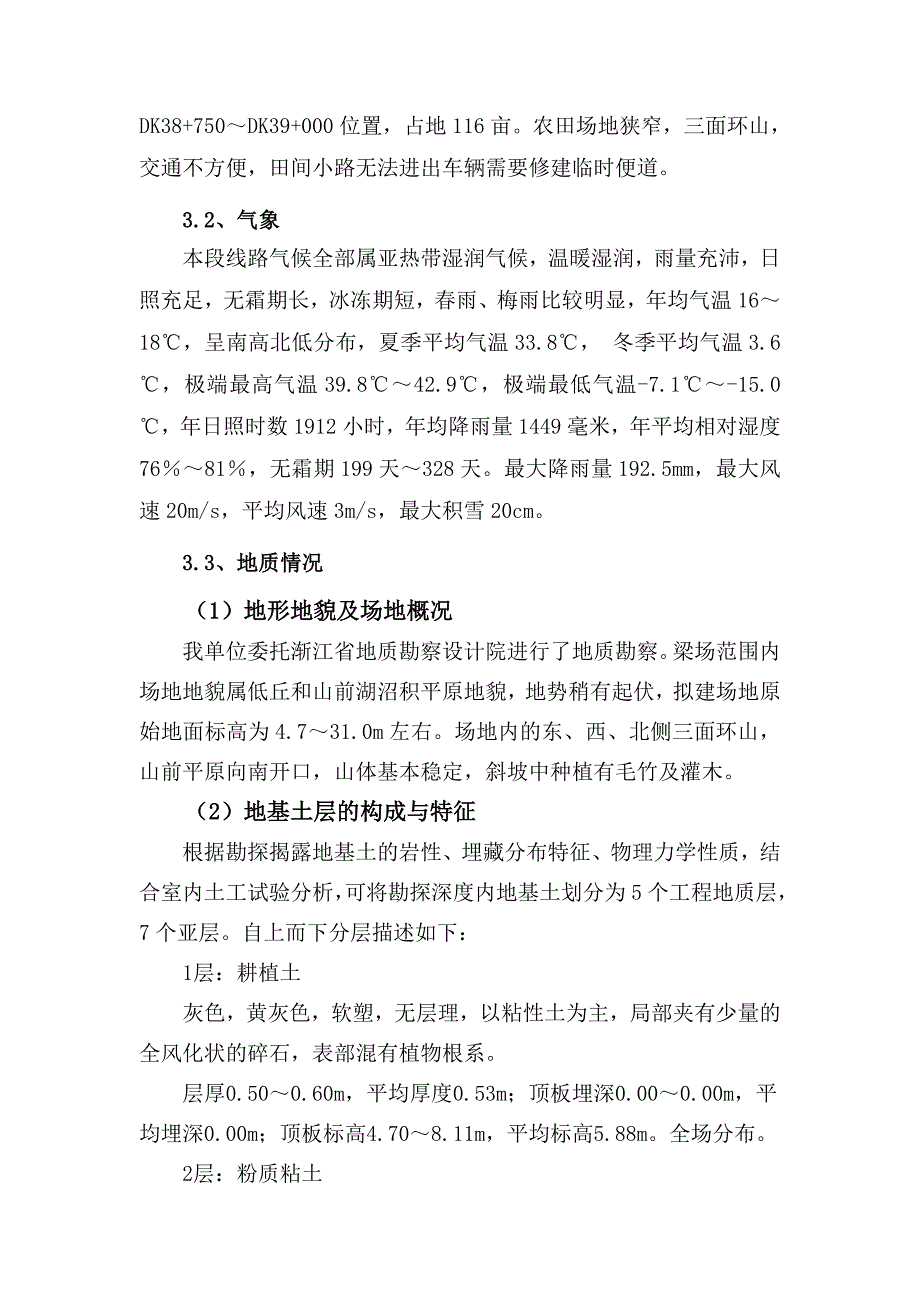 浙江某铁路工程制梁场总体临建施工方案.doc_第2页