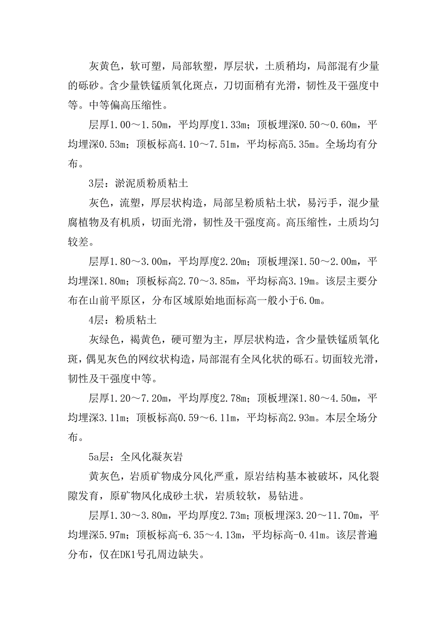 浙江某铁路工程制梁场总体临建施工方案.doc_第3页