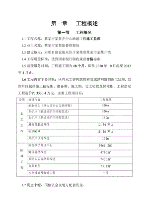 海南某渔港工程施工监理规划.doc