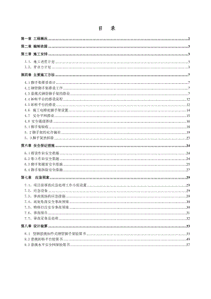 河南某高层剪力墙结构商业住宅楼悬挑脚手架工程施工方案(附示意图、含计算书).doc