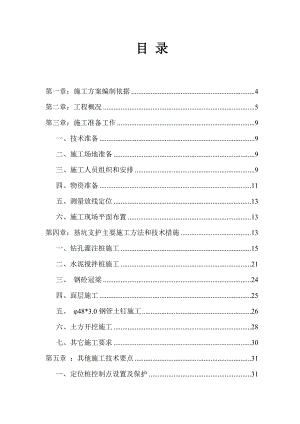 浙江某社区安置房BT项目基坑支护及土方开挖施工方案(预应力管桩基础).doc