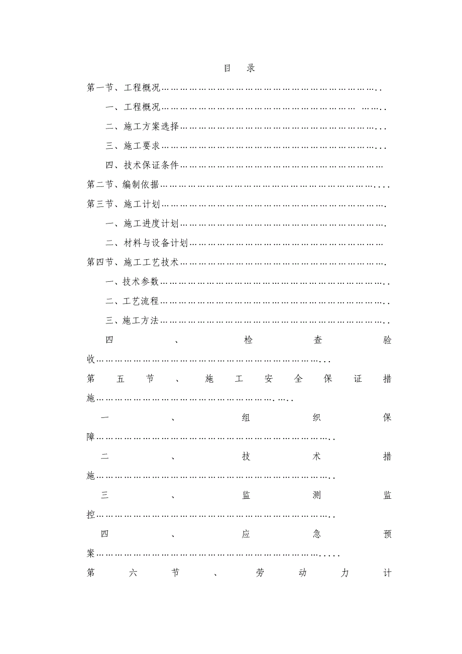 湖南某住宅小区高层框剪结构住宅楼及地下室工程模板专项施工方案.doc_第2页