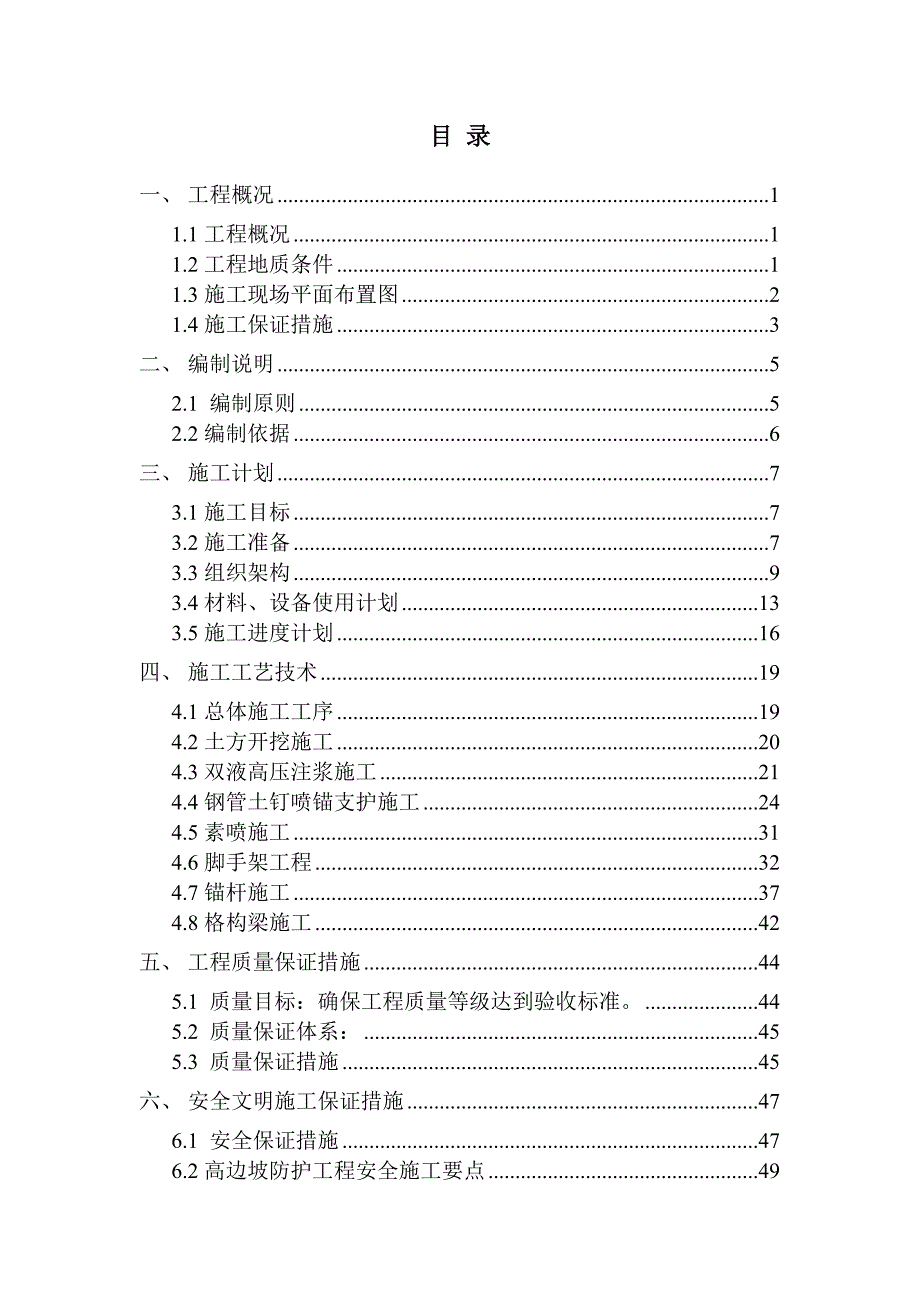 湖南某建筑工程基坑边坡支护专项施工方案.doc_第2页