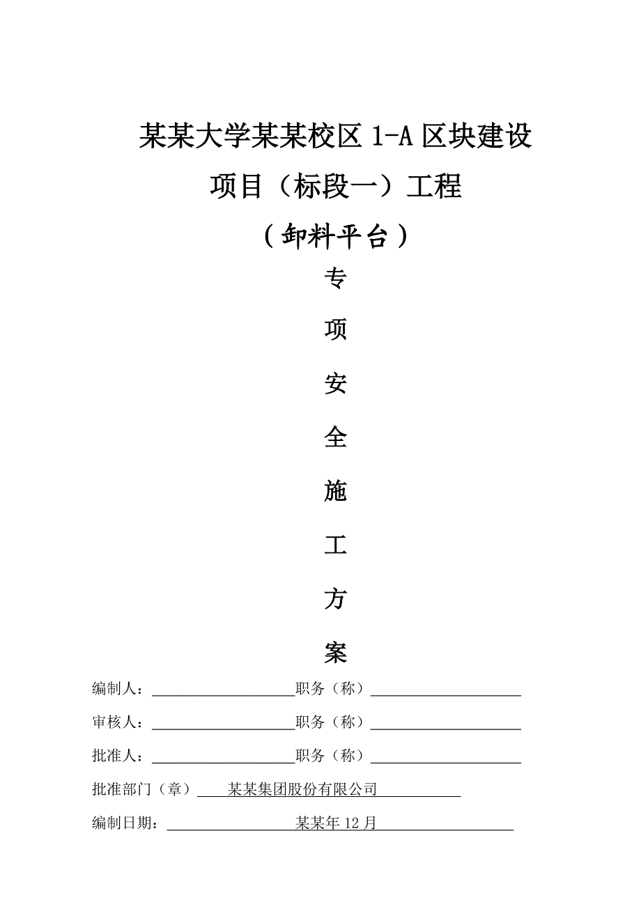 浙工大某教学楼工程悬挑卸料平台专项施工方案.doc_第1页