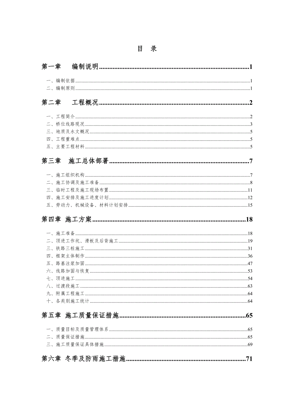 津山线某段地道桥施工组织设计.doc_第2页