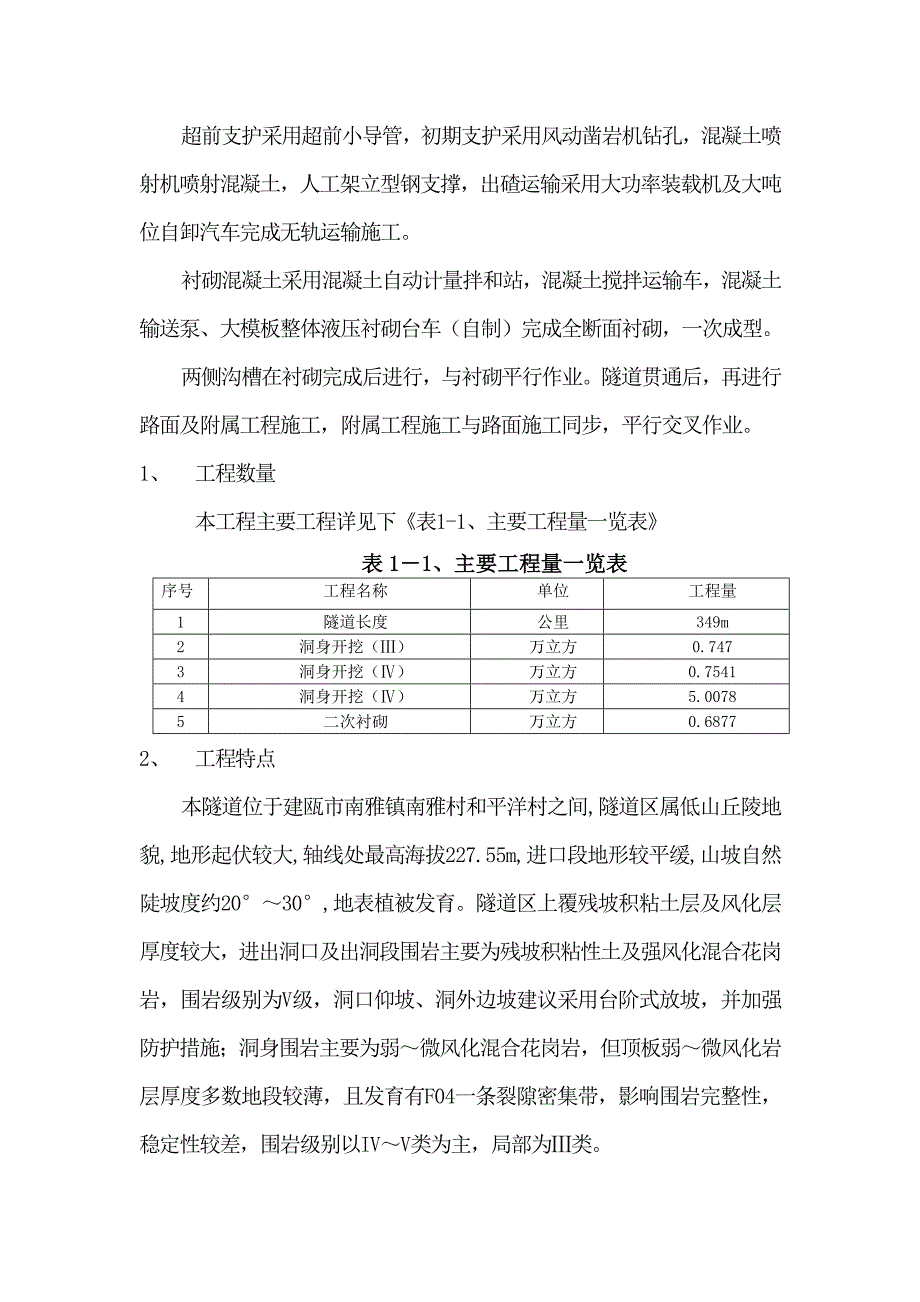 浦南高速某隧道单位工程施工组织设计.doc_第3页