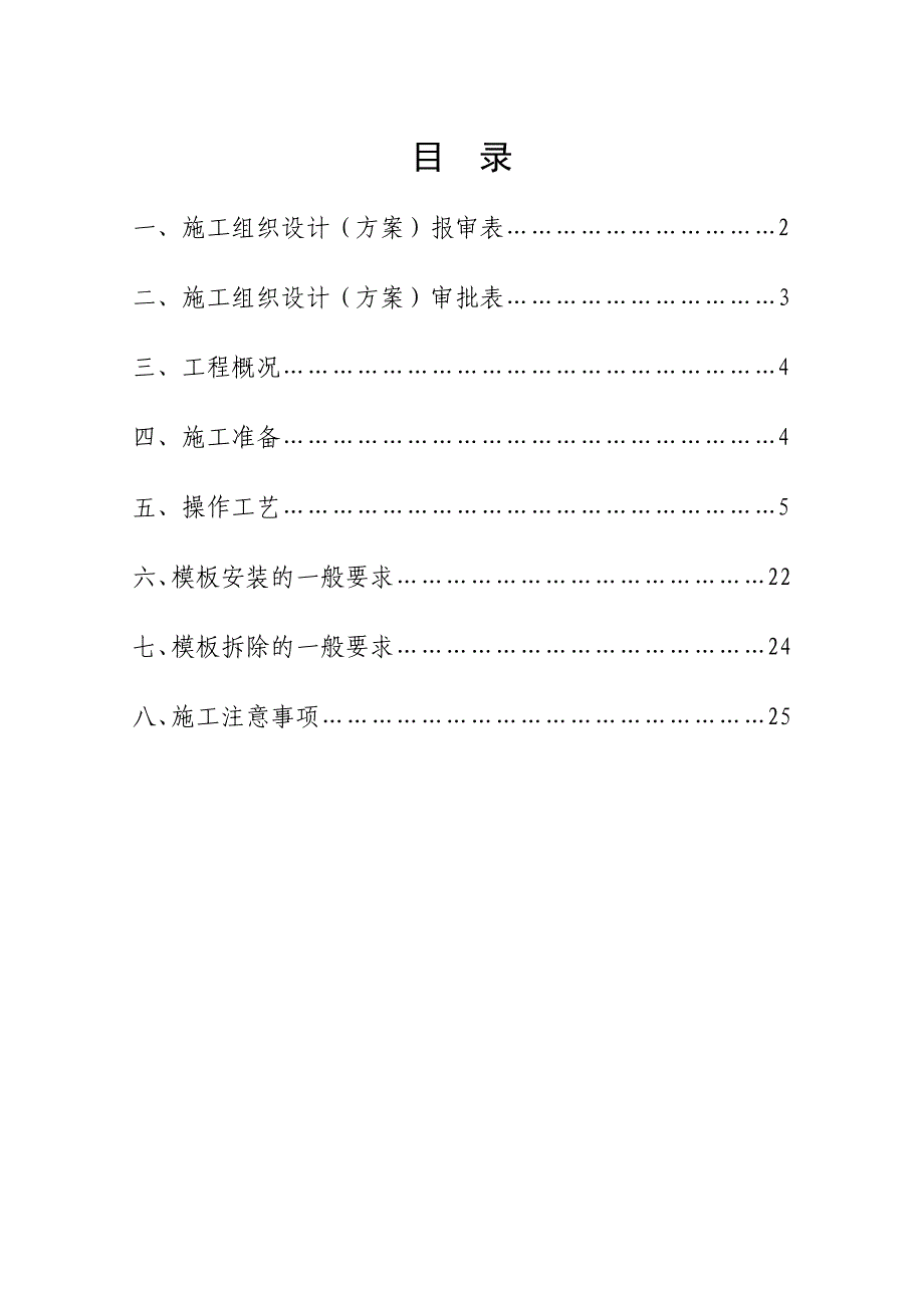 湖南某高层框剪结构住宅小区模板专项施工方案(附示意图).doc_第2页