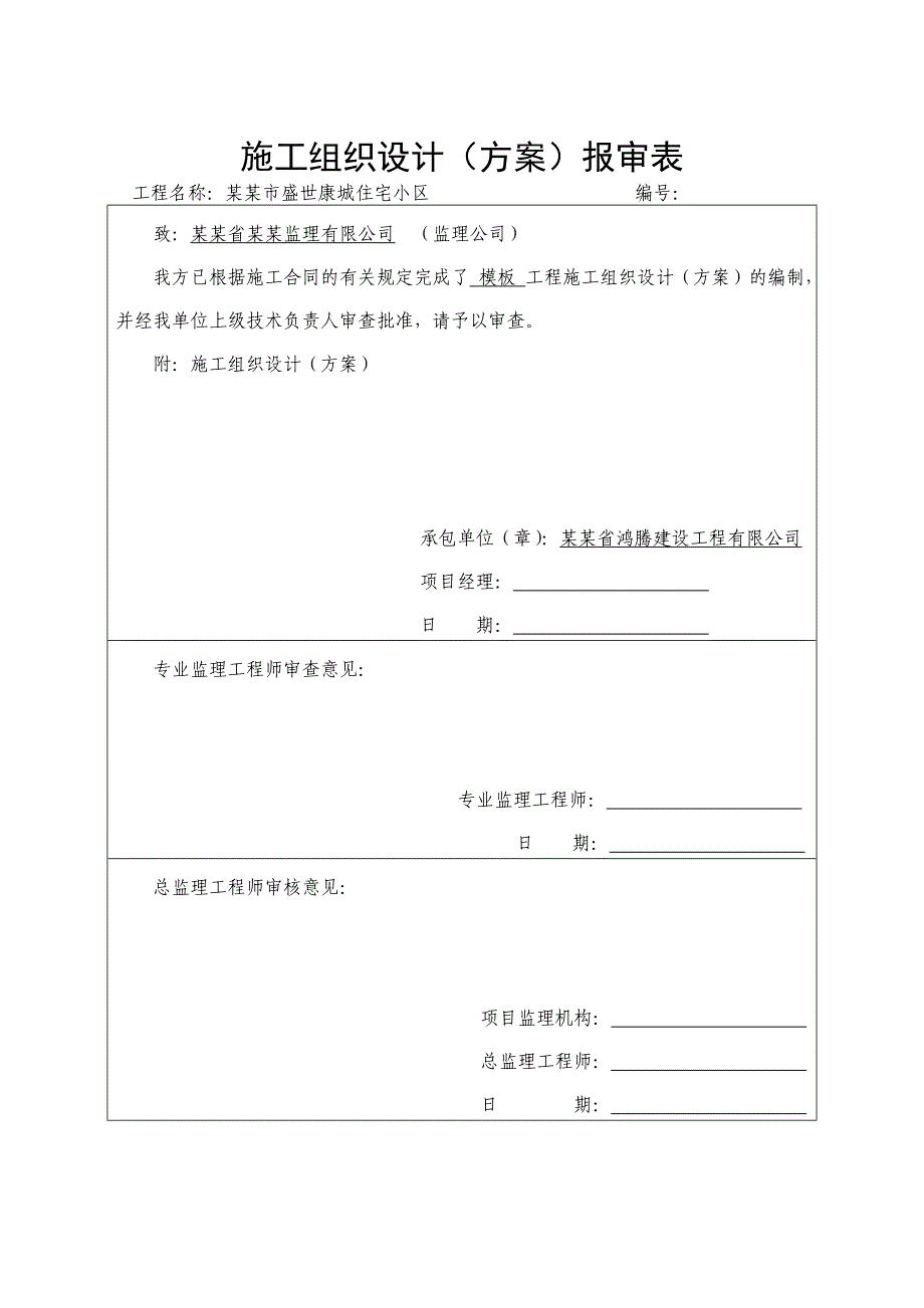 湖南某高层框剪结构住宅小区模板专项施工方案(附示意图).doc_第3页