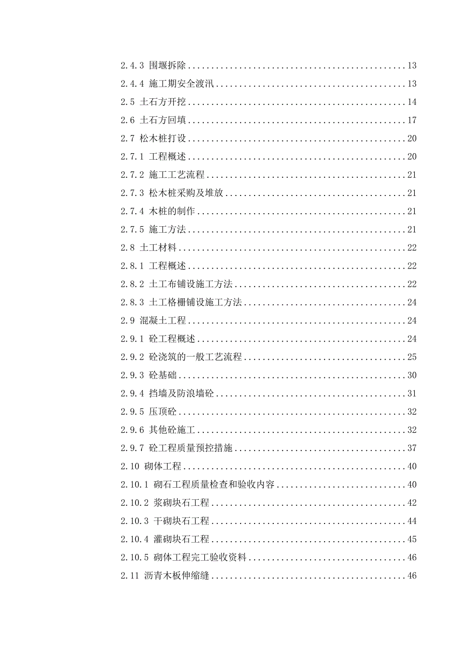 浙江某河道治理工程实施性施工组织设计.doc_第3页