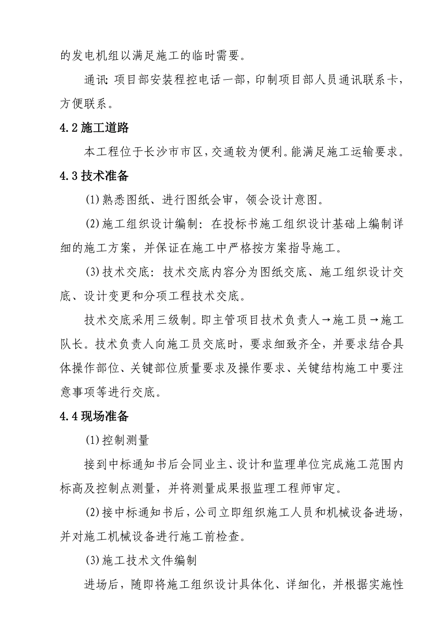 湖南某城区排水设施运行服务中心泵站清淤施工方案.doc_第3页