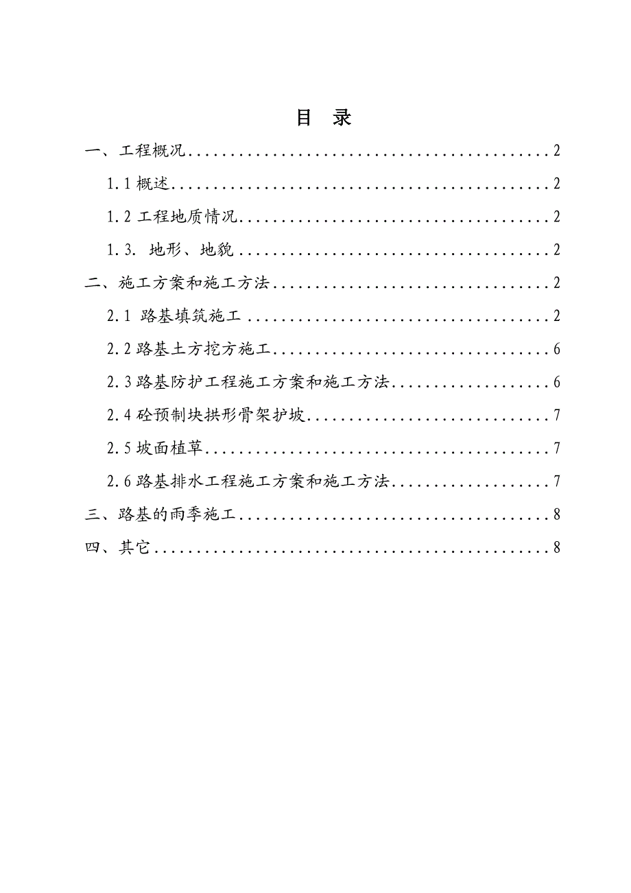 河南某高速公路路基施工方案(含流程图).doc_第1页