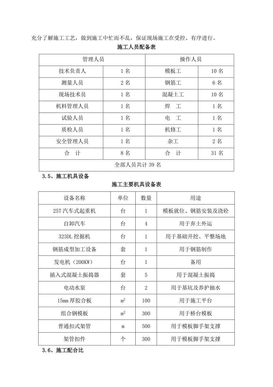 湖北某高速公路合同段U型桥台施工方案.doc_第3页