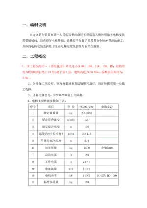 湖北某小区高层框剪结构住宅楼外用施工电梯施工方案(附示意图、计算书).doc