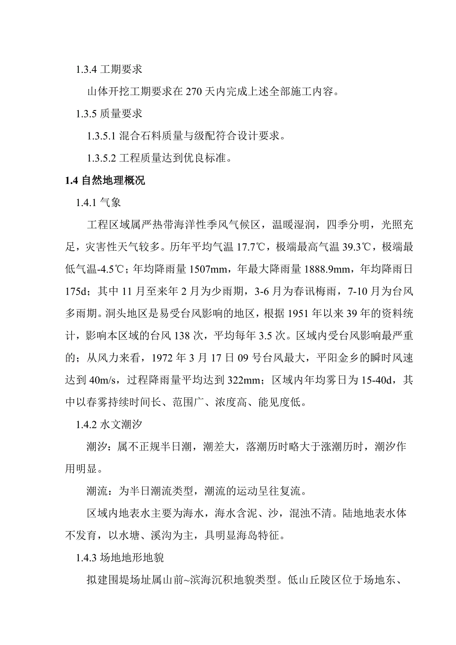 浙江某水利工程石料开采(开山爆破)施工组织设计.doc_第3页