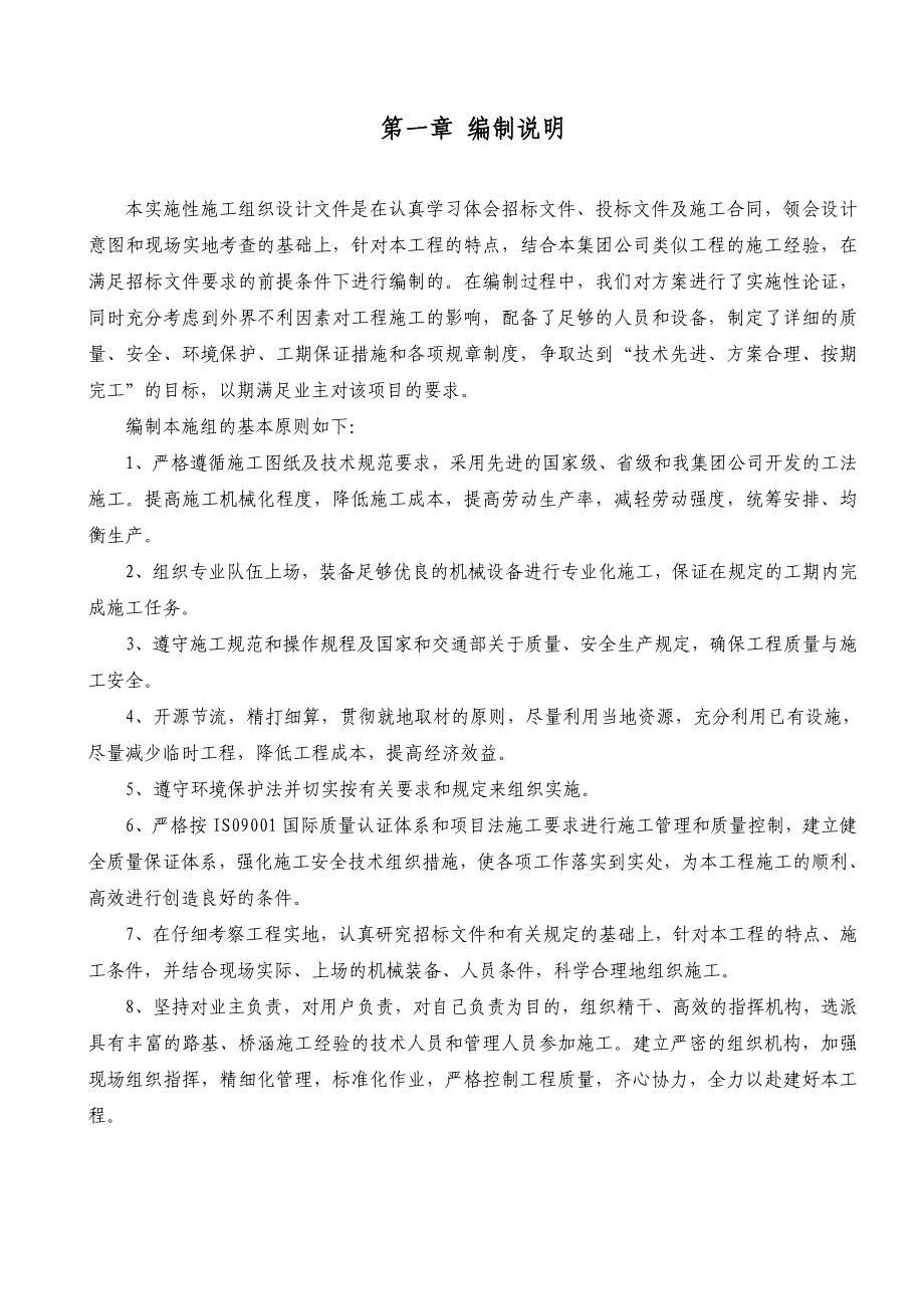 河南某生态风景区桥梁工程施工组织设计(桥梁桩基础、附示意图).doc_第1页