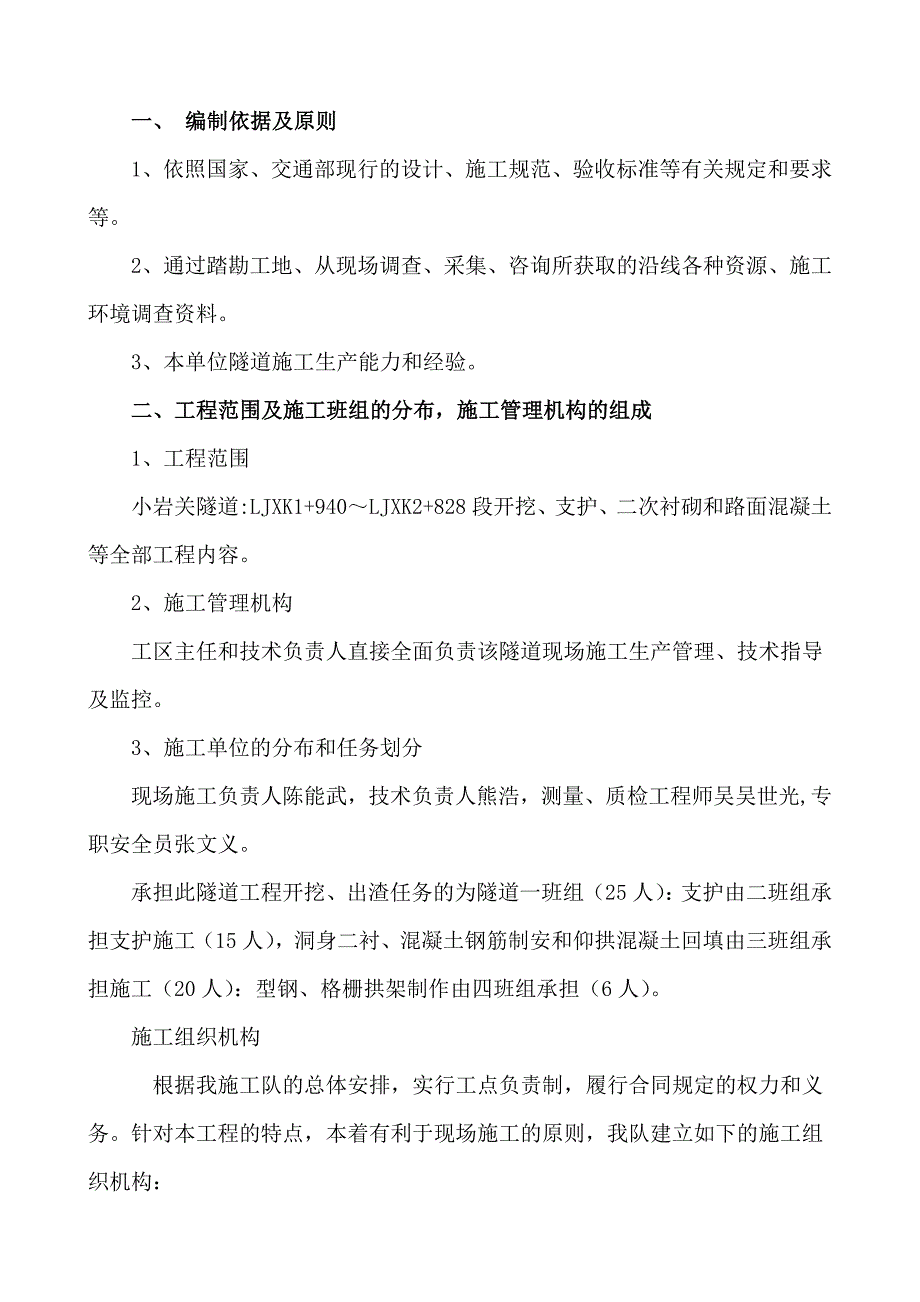 贵州某高速工程隧道施工专项方案(台阶法开挖、附示意图).doc_第3页