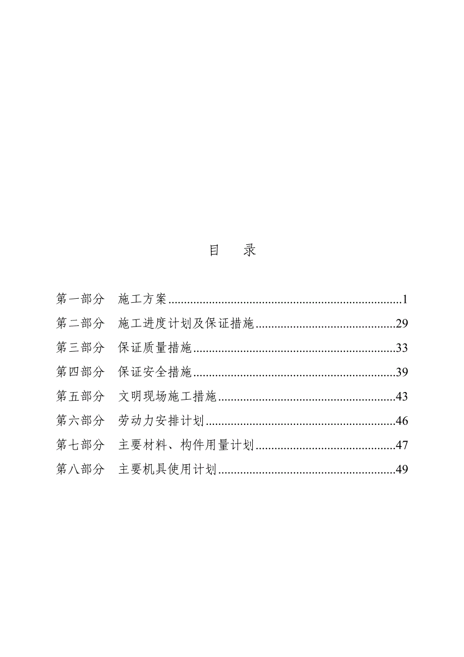 西洞庭某办公楼装修改造工程施工组织设计.doc_第1页