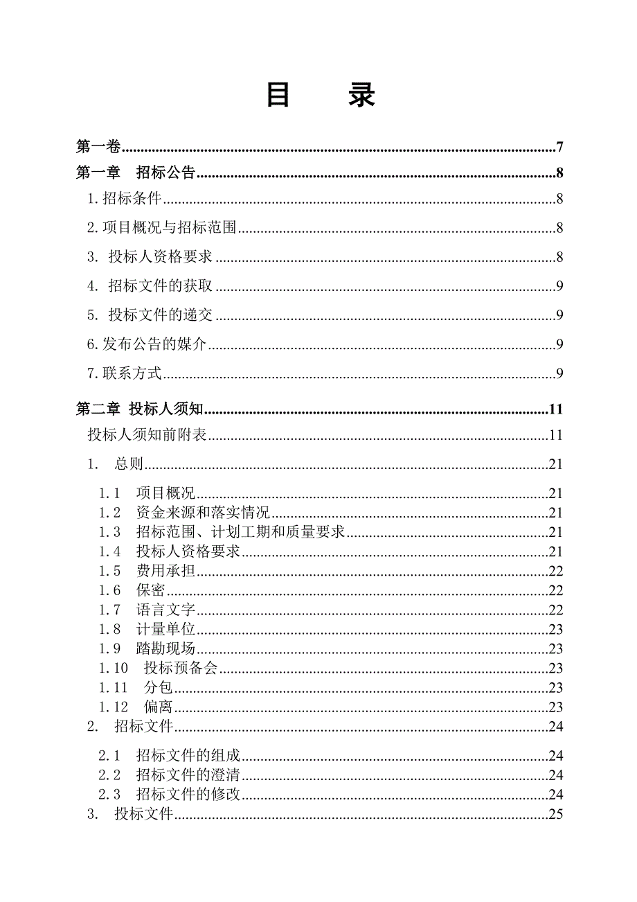 重庆某教学楼施工招标.doc_第2页