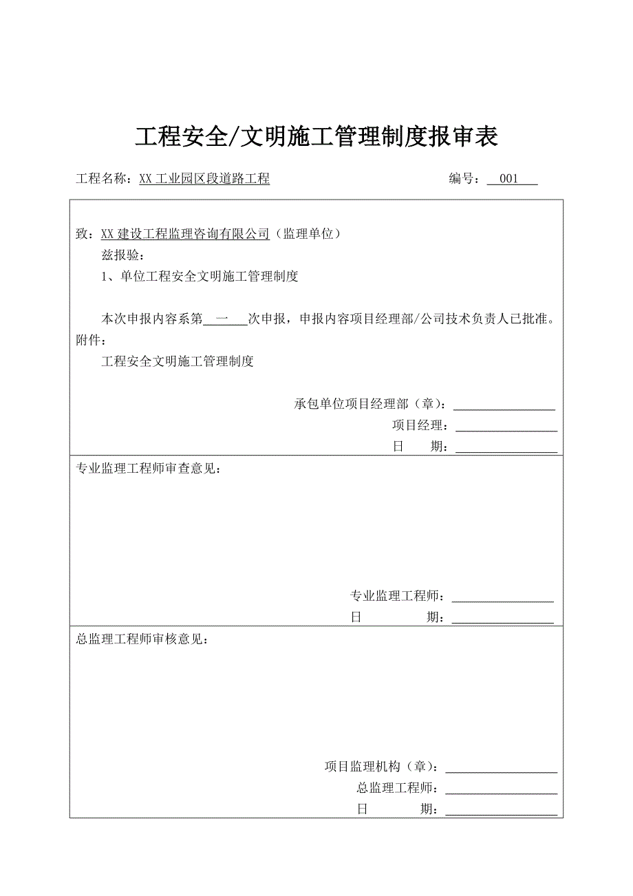 贵州某开发区道路建设工程现场安全文明施工管理制度.doc_第1页