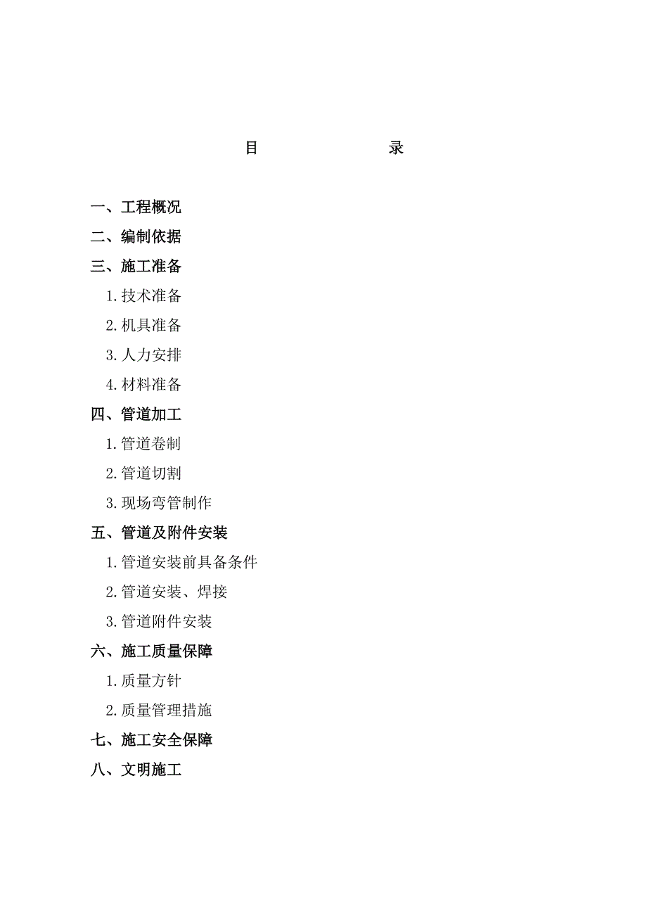 陕西某循环水泵房施工方案(附图).doc_第2页