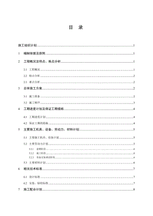 重庆某安置房智能化工程施工组织设计.doc