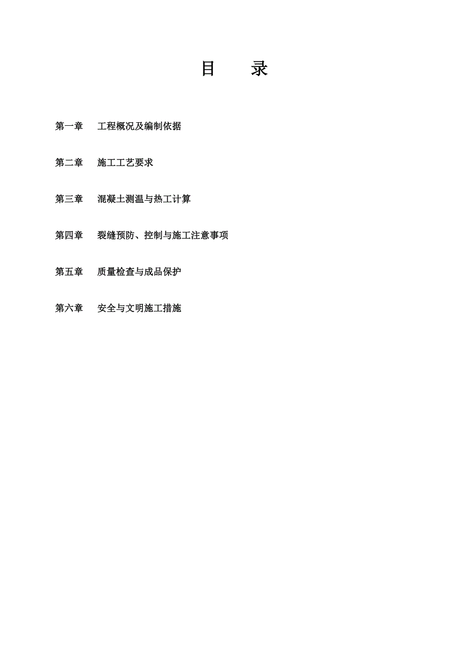 西宁某商业广场项目基础筏板大体积混凝土工程专项施工方案(附图、计算书).doc_第2页