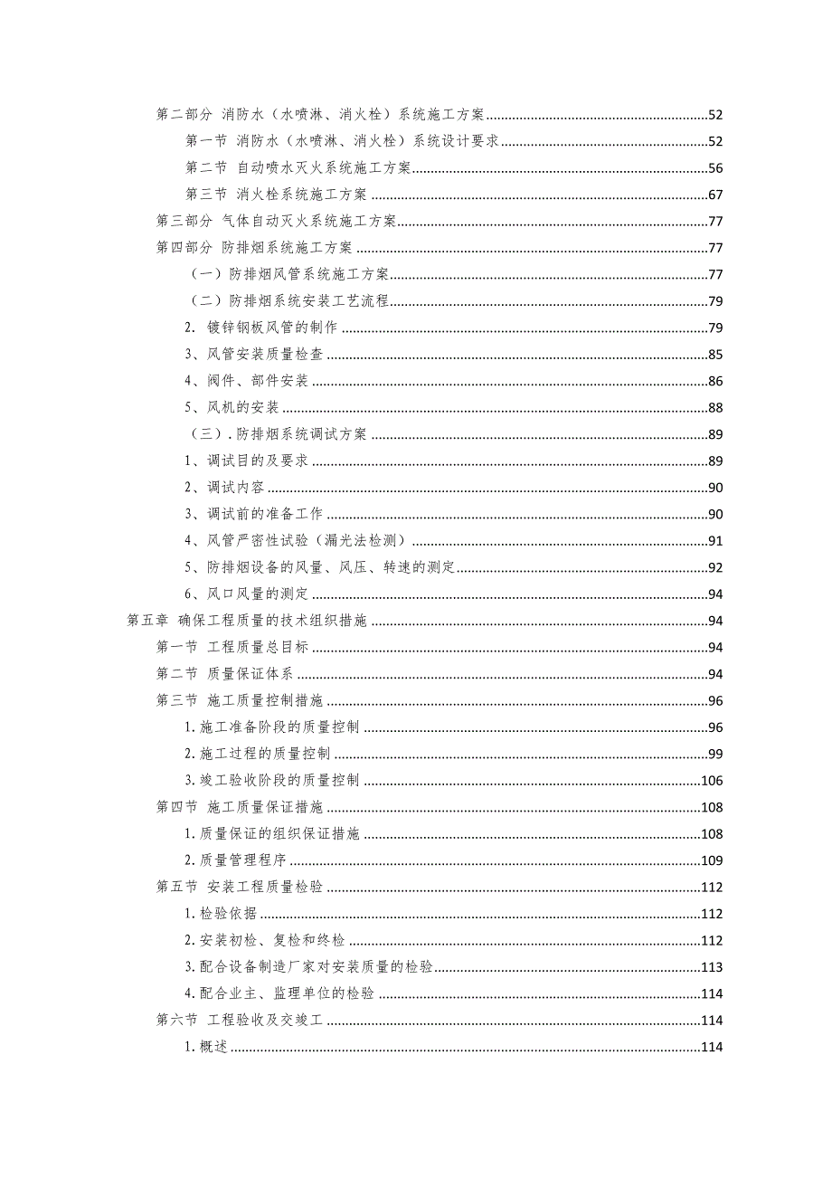 贵州某超高层建筑改造项目消防安装工程施工组织设计.doc_第3页