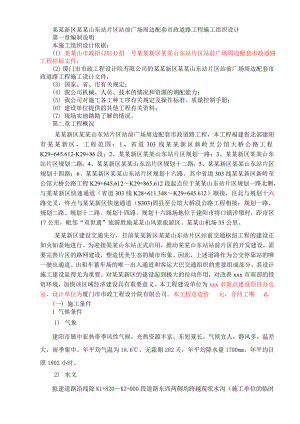 福建某车站站前广场周边配套市政道路工程施工组织设计.doc