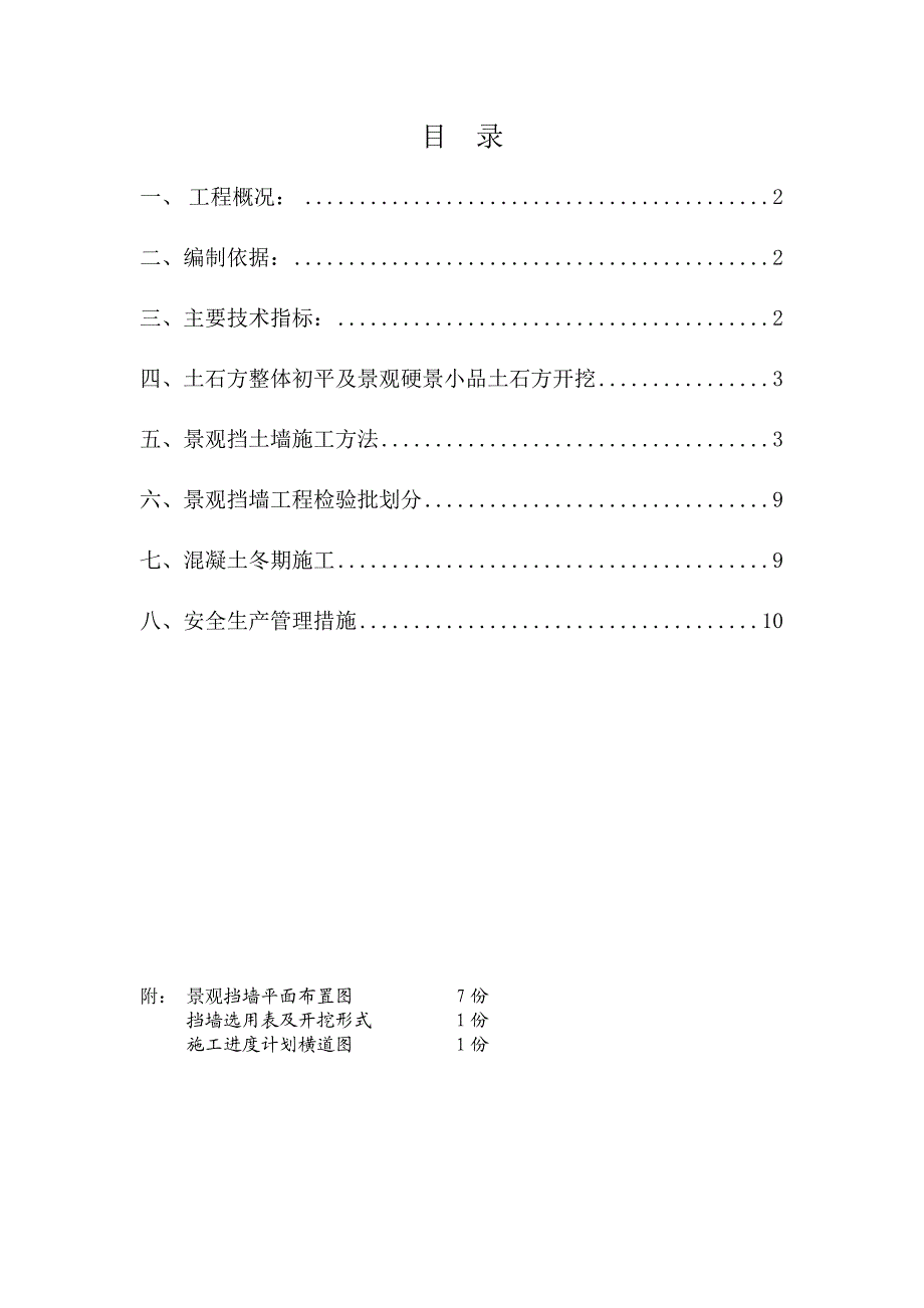 重庆某森林公园景观挡土墙施工方案.doc_第2页