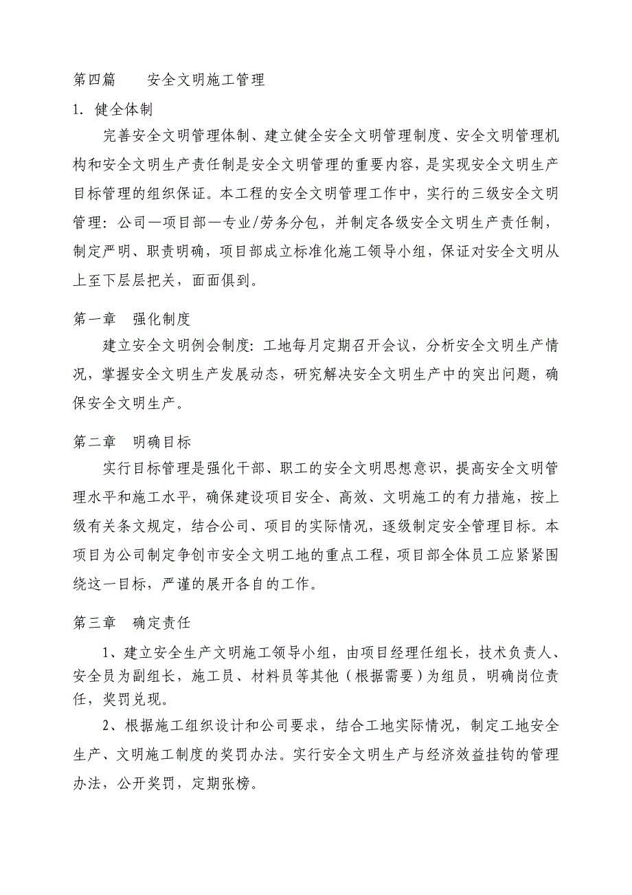 重庆某二级公路改建工程现场安全文明施工方案.doc_第3页