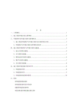 福州某地铁工程隧道施工现场环境保护与污染防治方案.doc