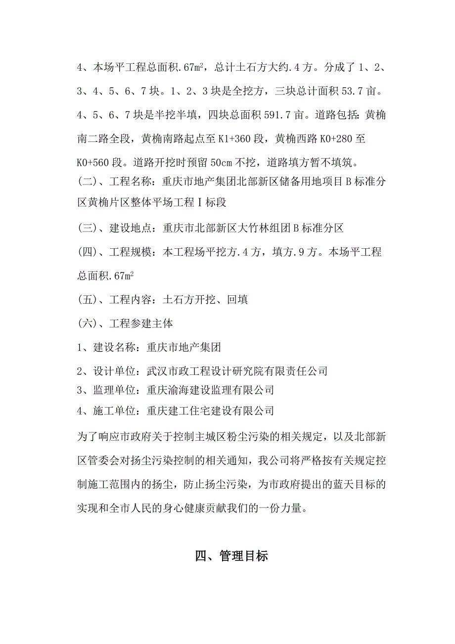 重庆市某居住用地地块项目施工现场扬尘控制方案.doc_第3页