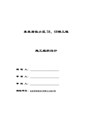 甘肃某住宅小区高层短肢剪力墙结构住宅楼施工组织设计(附示意图、大体积砼施工).doc