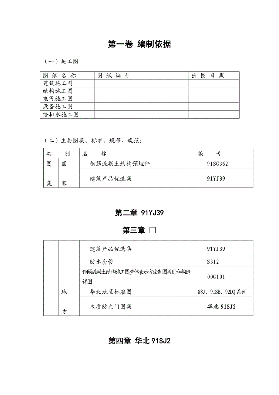 营房框架结构（某营房）施工组织设计.doc_第3页