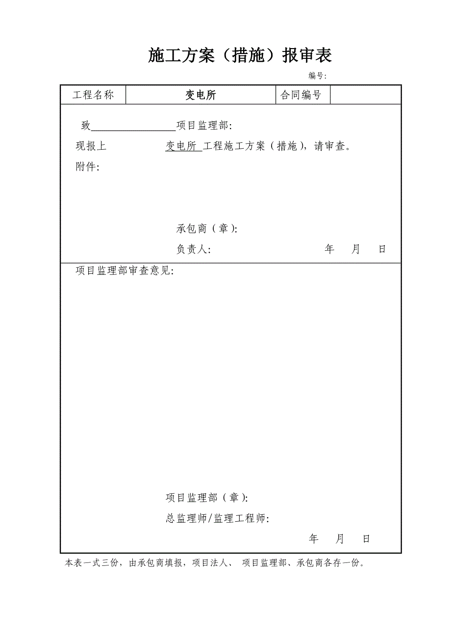 福建某35KV变电站技改工程电气安装工程施工方案.doc_第2页